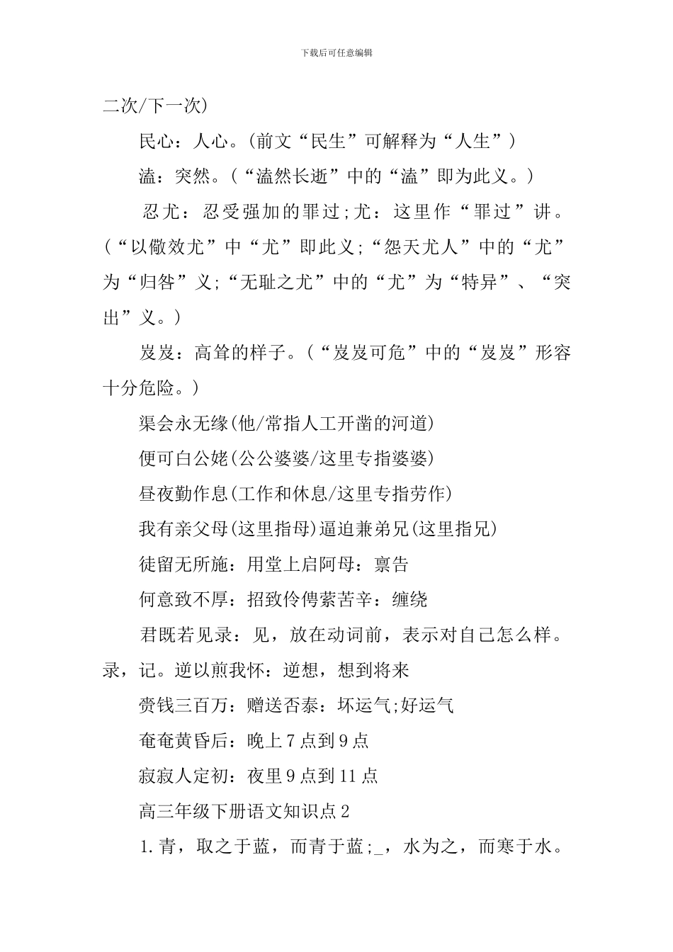 高三年级下册语文知识难点解读_第3页