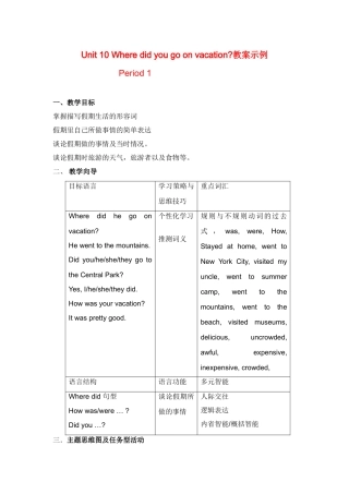 unit10教案示例1