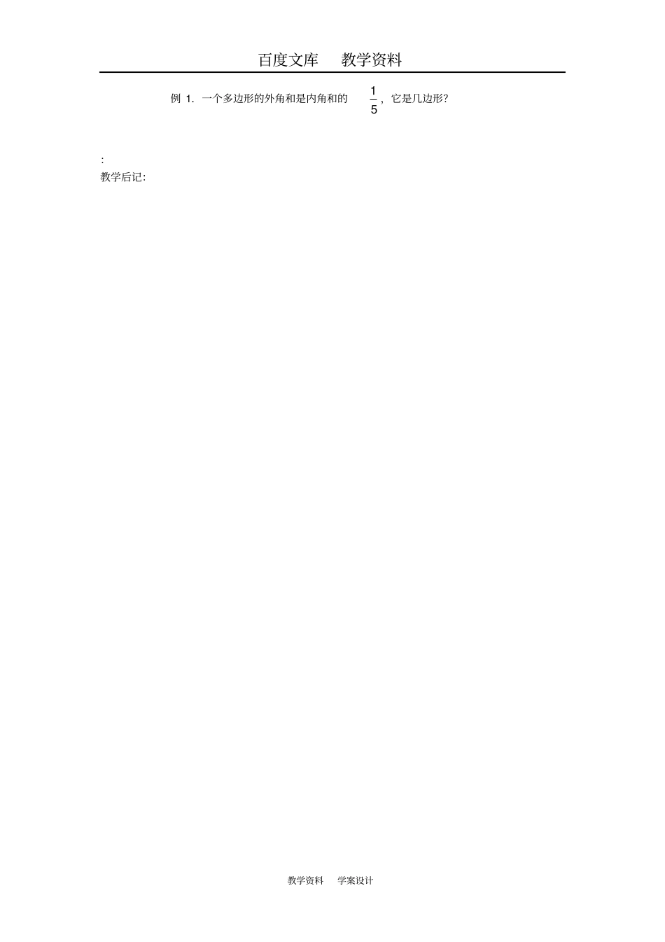 【苏科版】七年级数学下册73多边形的内角和与外角和导学案_第3页