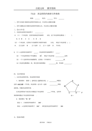 【苏科版】七年级数学下册73多边形的内角和与外角和导学案
