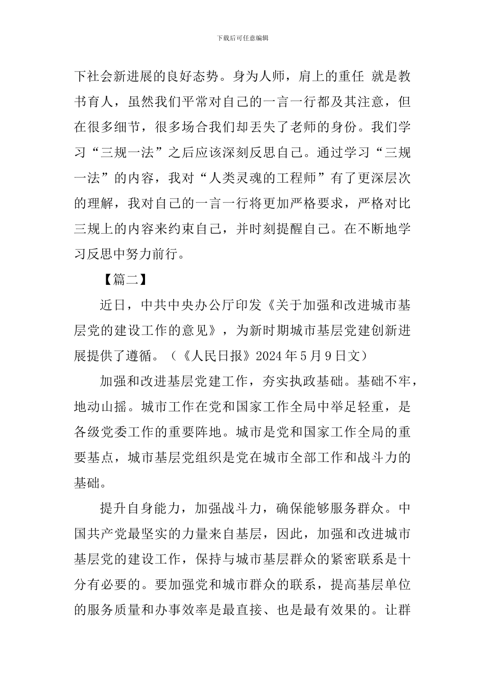 《关于加强和改进城市基层党的建设工作的意见》有感四篇_第2页