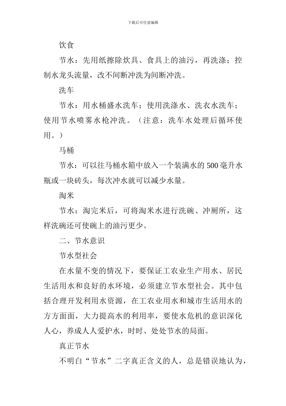 节约用水倡议书：节约用水爱护资源_第2页