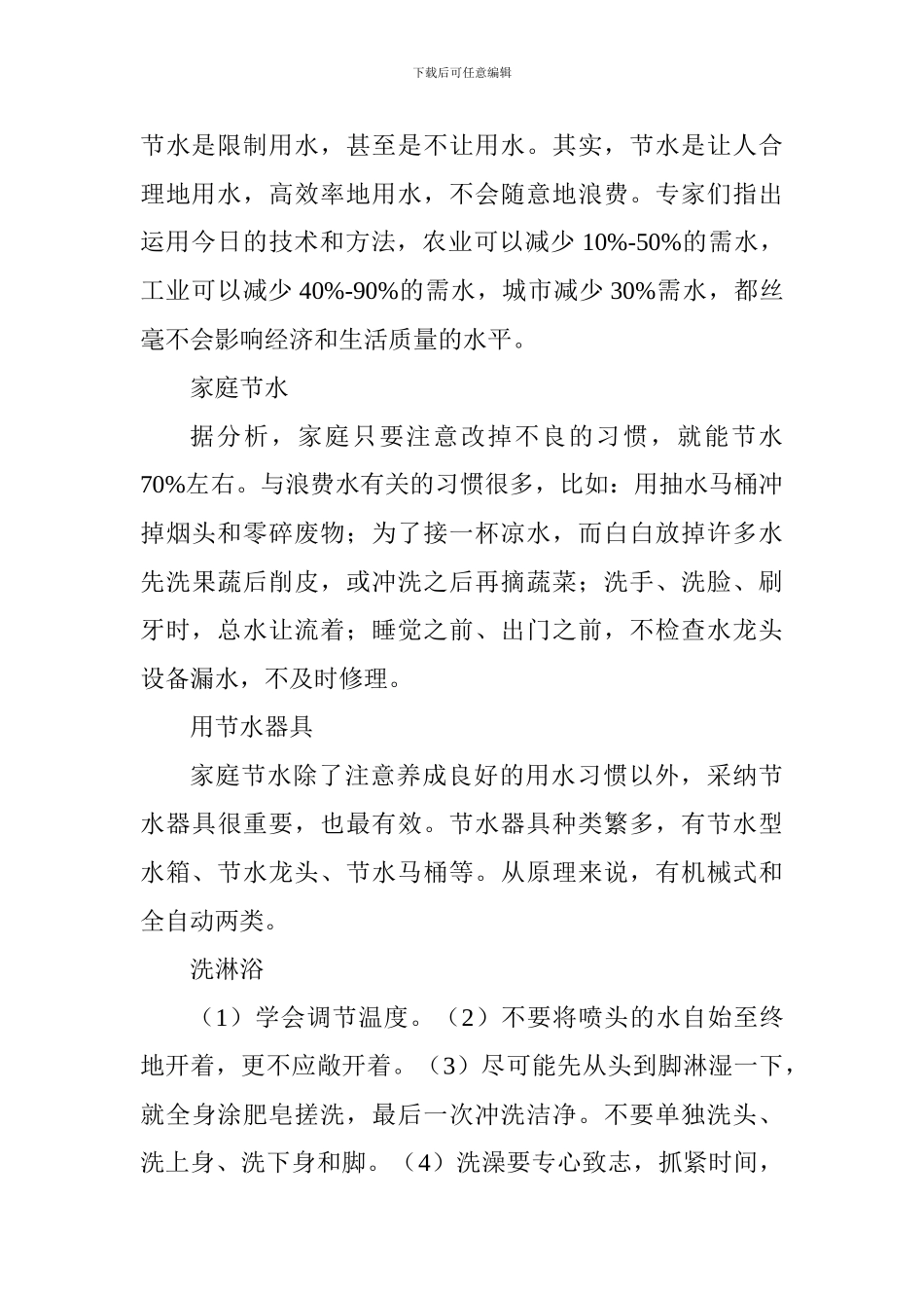 节约用水倡议书：节约用水爱护资源_第3页