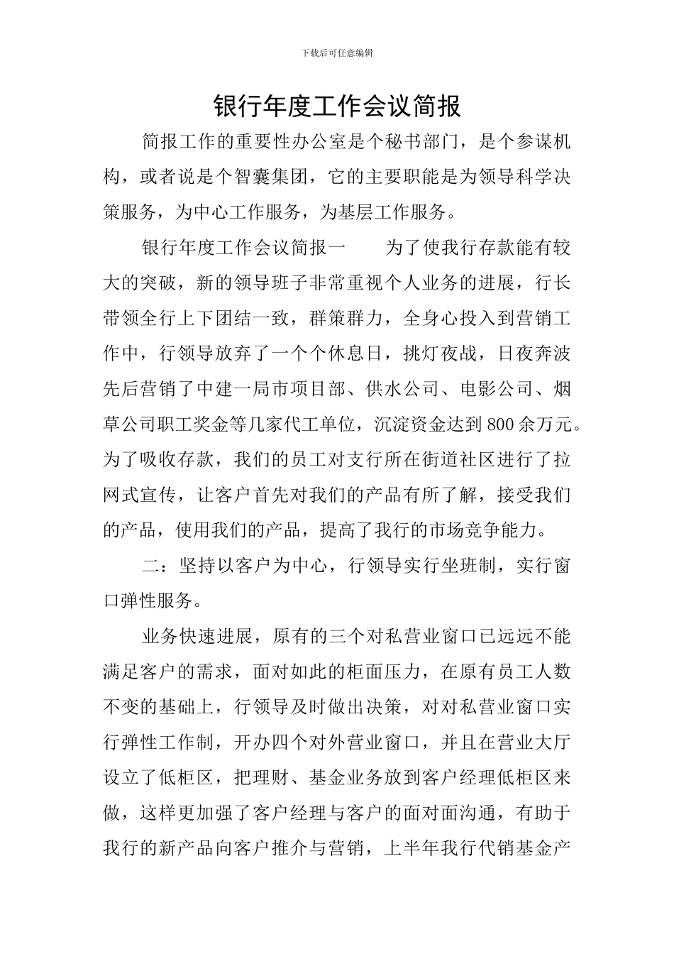 银行年度工作会议简报_第1页