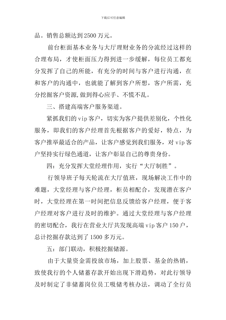 银行年度工作会议简报_第2页