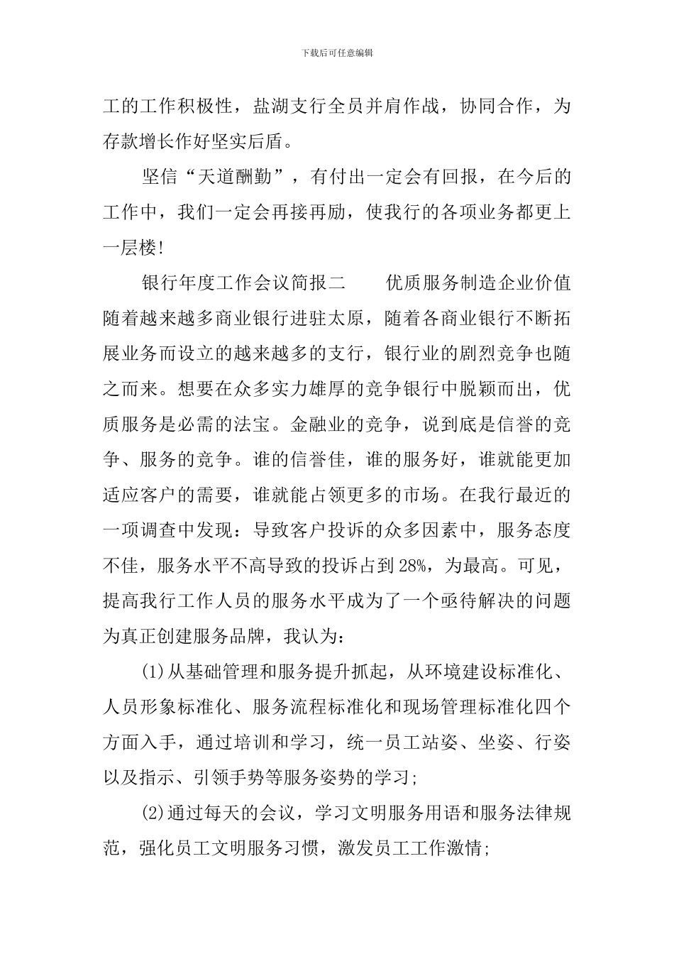 银行年度工作会议简报_第3页