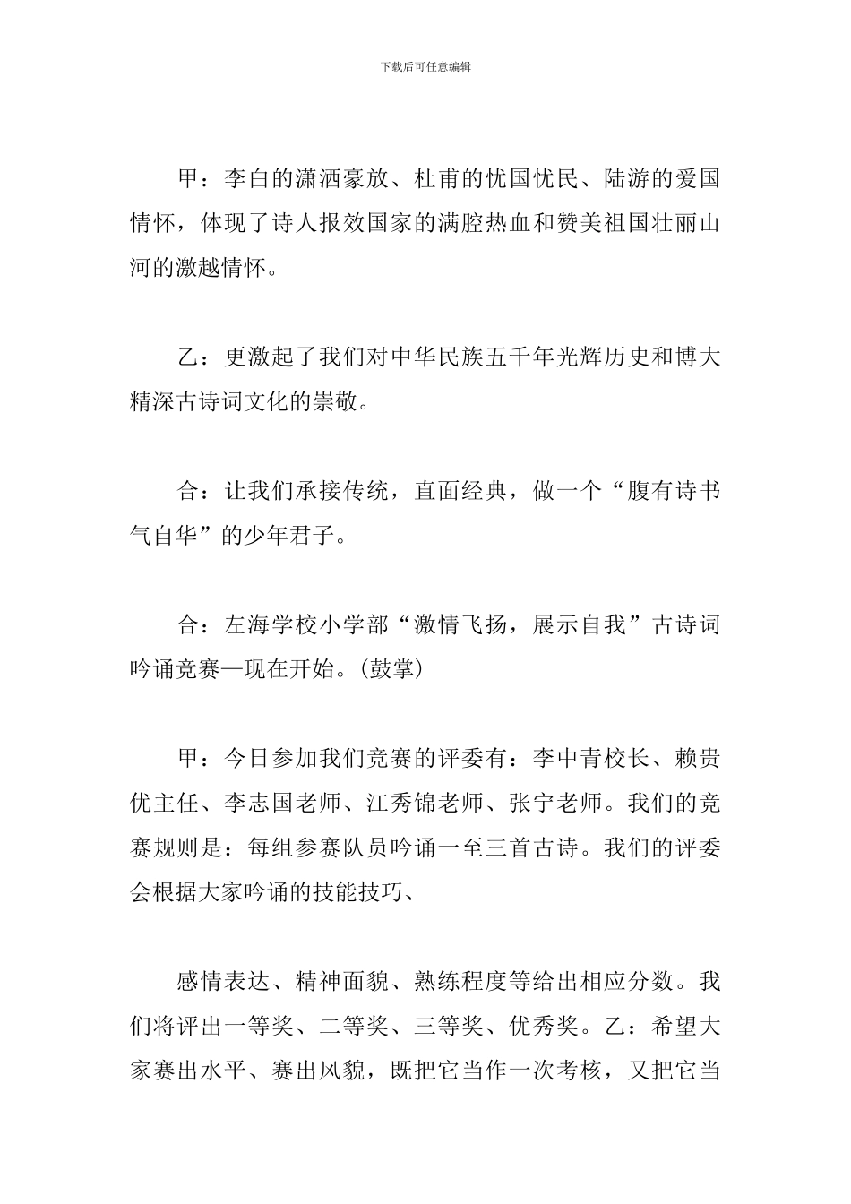 古诗词朗诵比赛主持稿_第2页