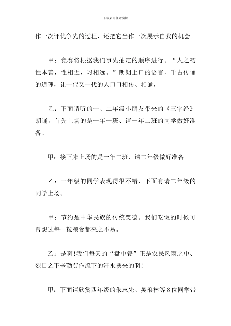 古诗词朗诵比赛主持稿_第3页