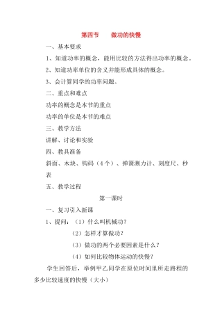 八年级物理第九章机械与人.做功的快慢教案
