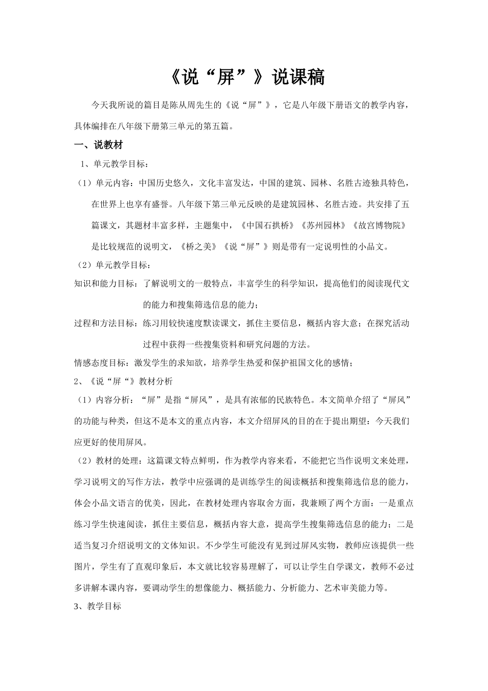 15《说“屏”》说课稿_第1页