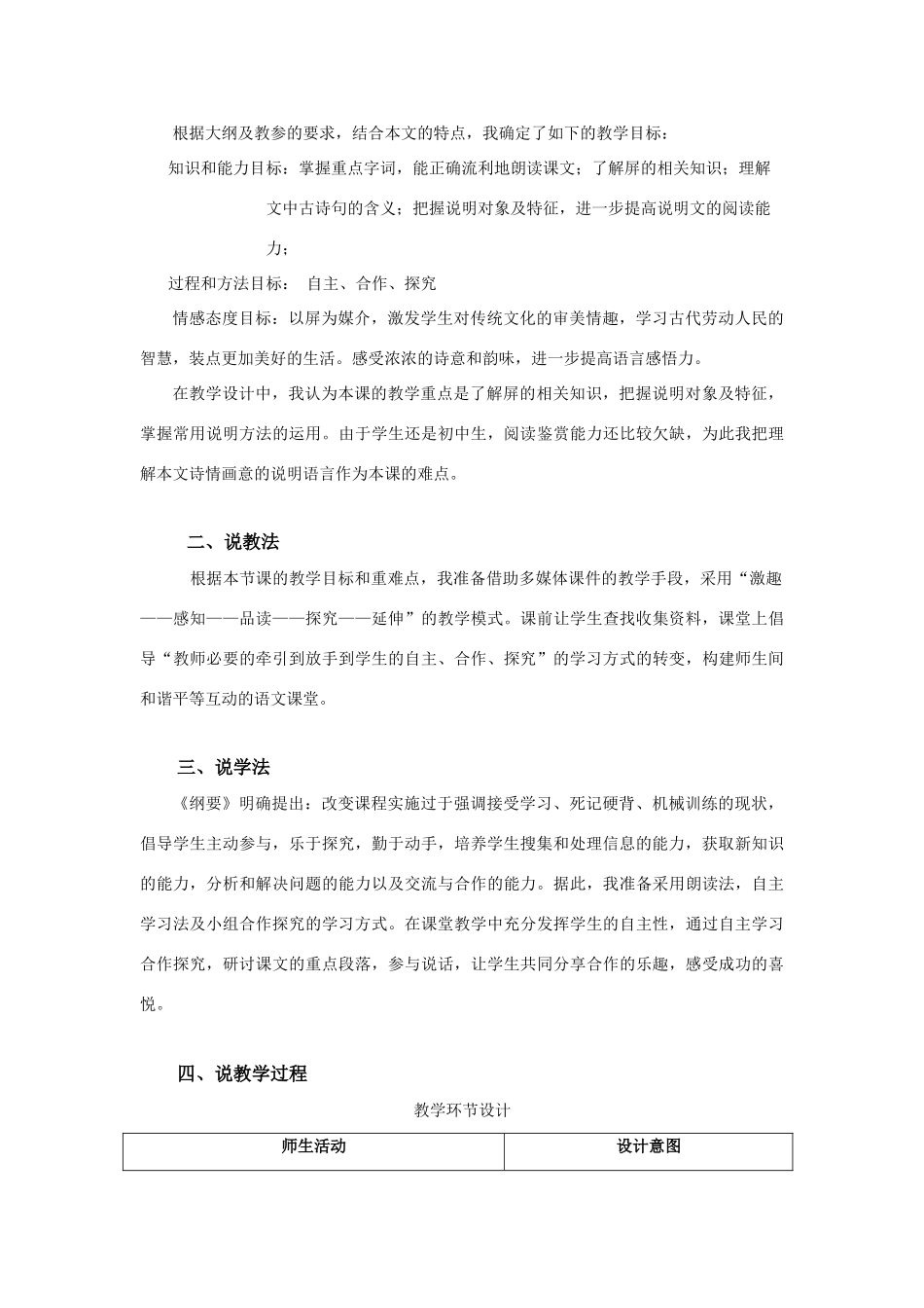 15《说“屏”》说课稿_第2页