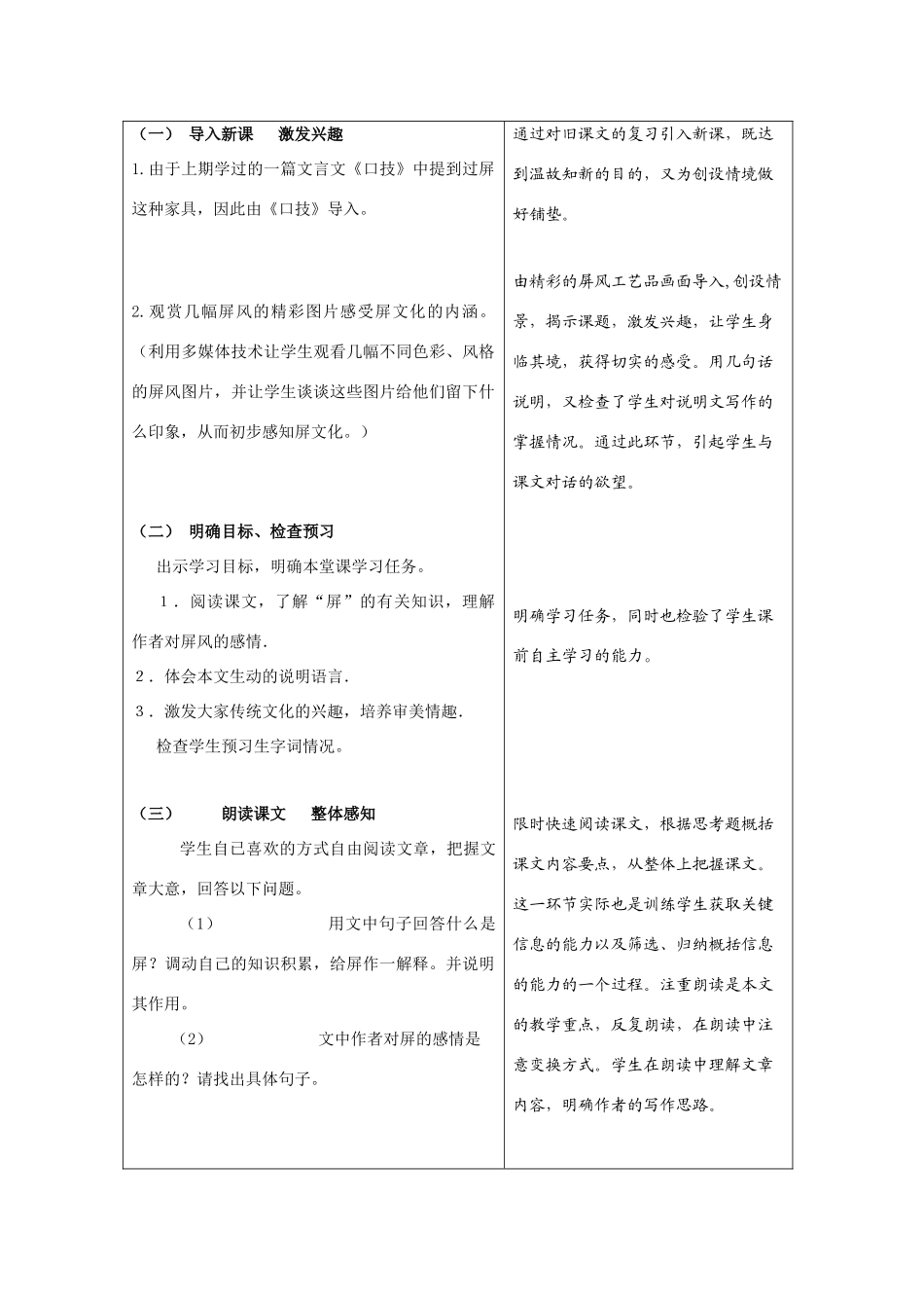 15《说“屏”》说课稿_第3页