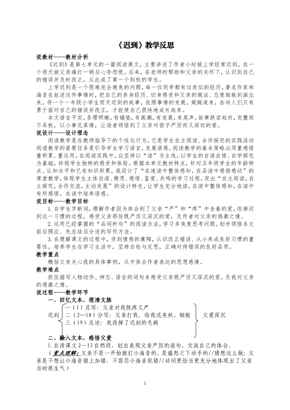 《迟到》教学反思_第1页