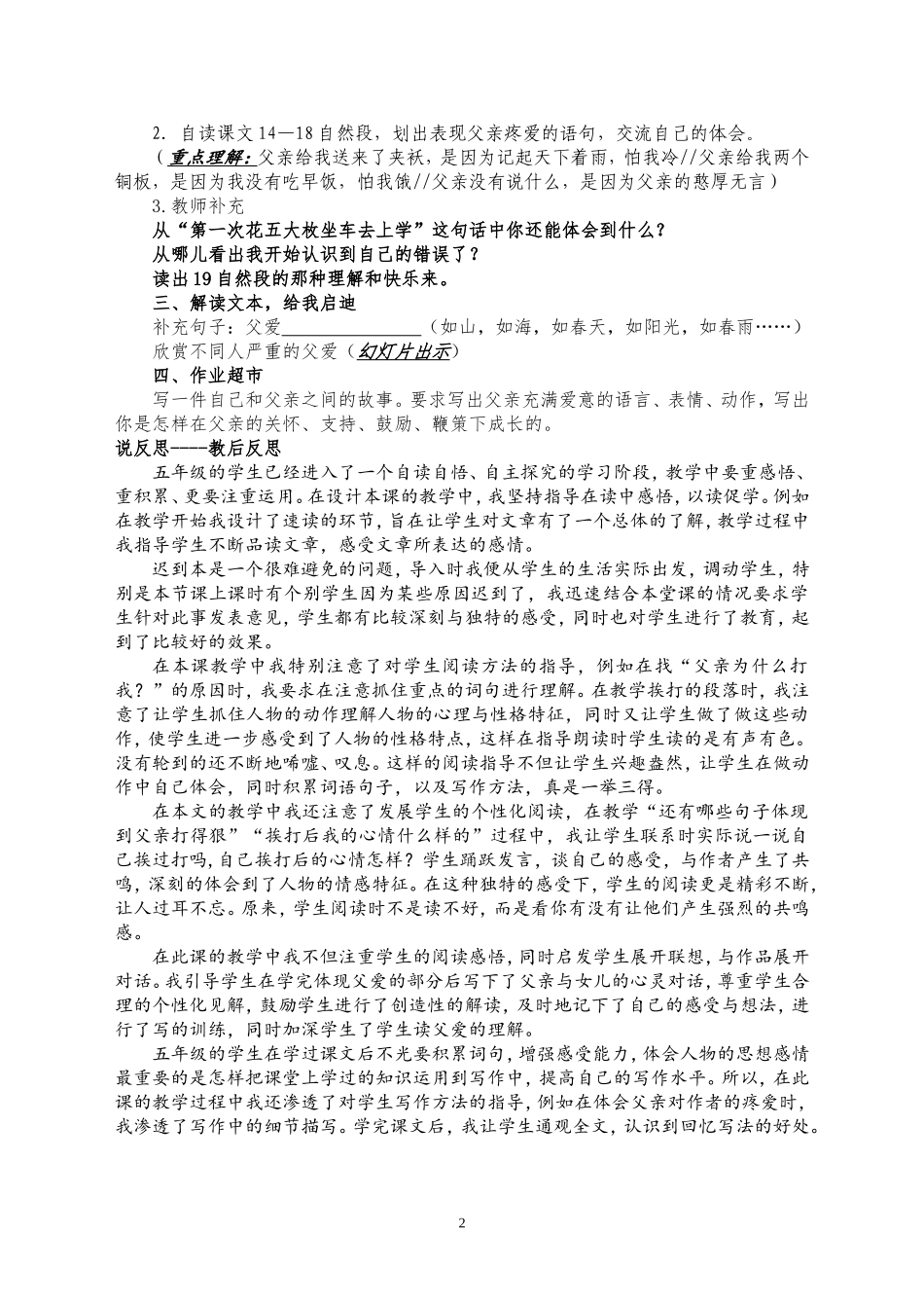 《迟到》教学反思_第2页