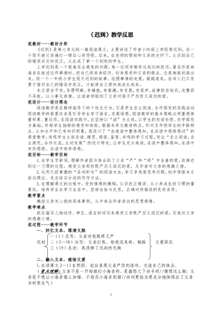 《迟到》教学反思