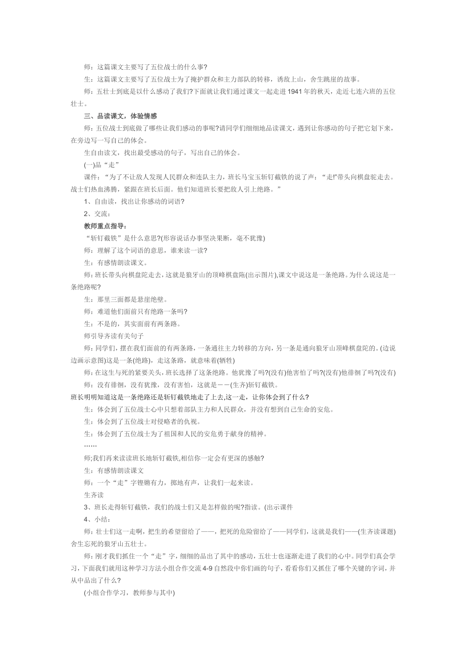 《狼牙山五壮士》教学设计与反思_第2页