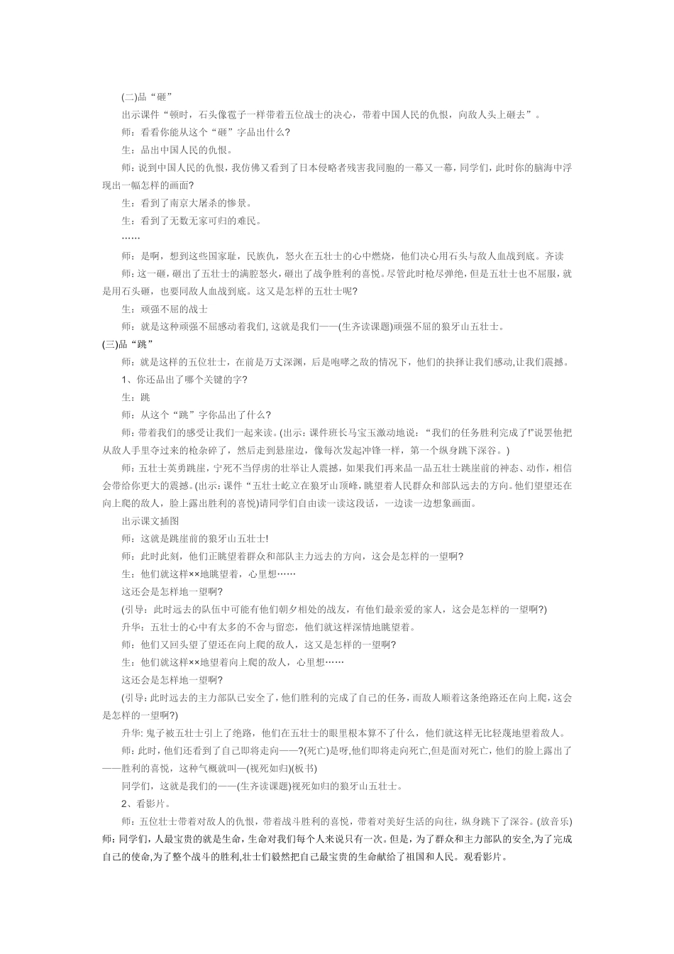 《狼牙山五壮士》教学设计与反思_第3页