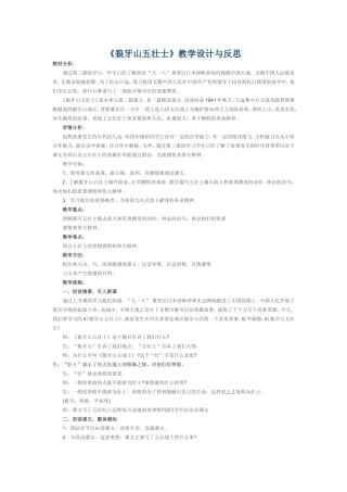 《狼牙山五壮士》教学设计与反思