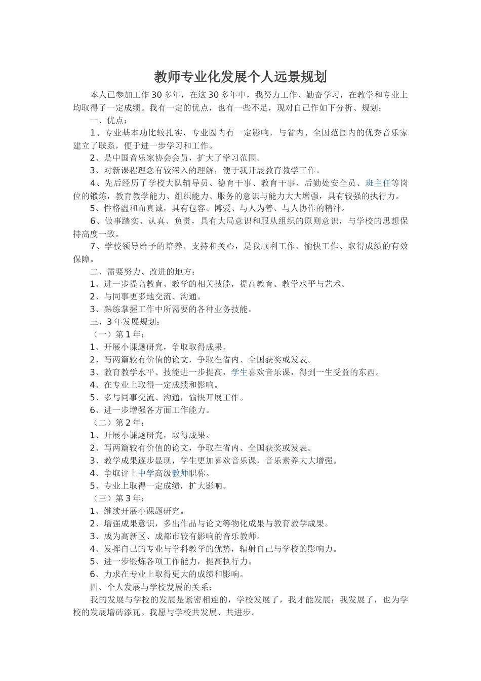 个人专业远景规划_第1页