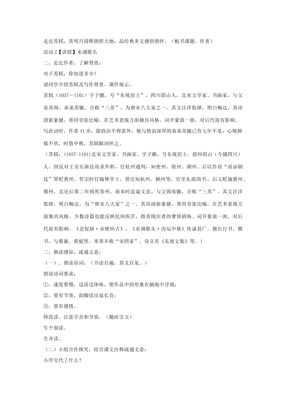 九年级语文上册 30《水调歌头》教学设计 语文版-语文版初中九年级上册语文教案_第2页