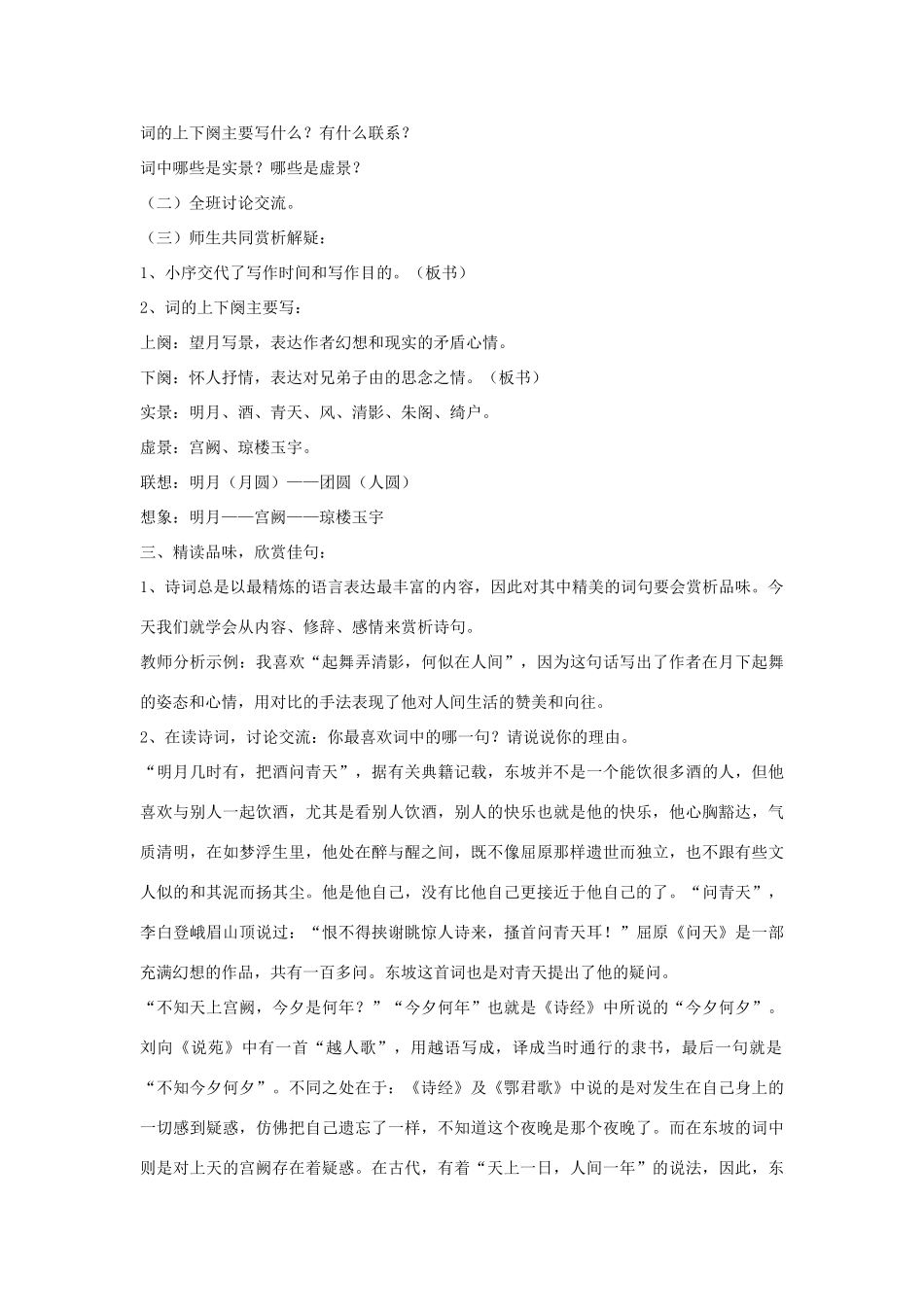 九年级语文上册 30《水调歌头》教学设计 语文版-语文版初中九年级上册语文教案_第3页