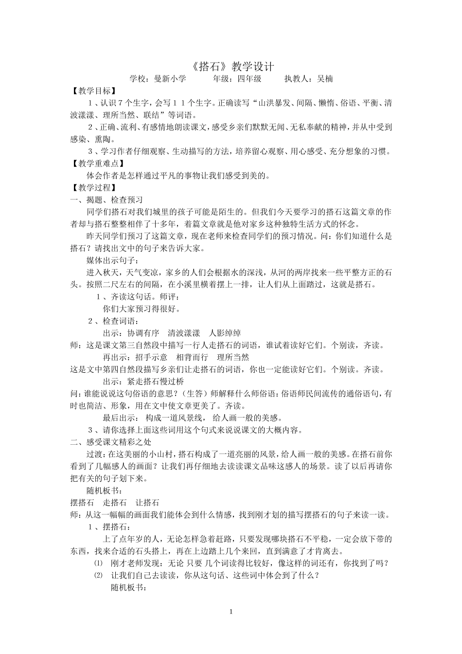 《中华少年》教学设计_第1页
