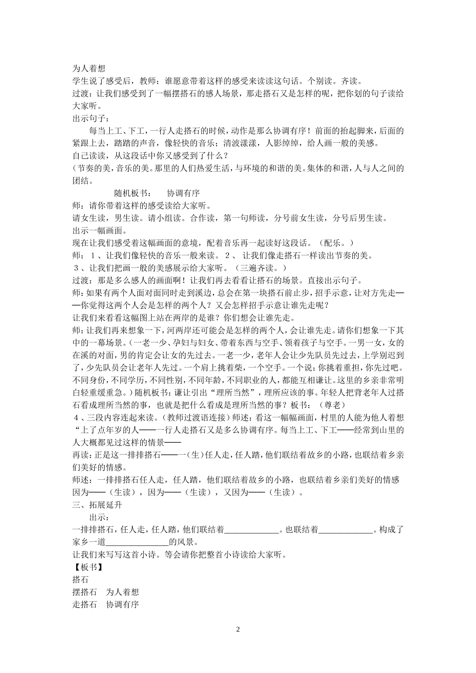 《中华少年》教学设计_第2页