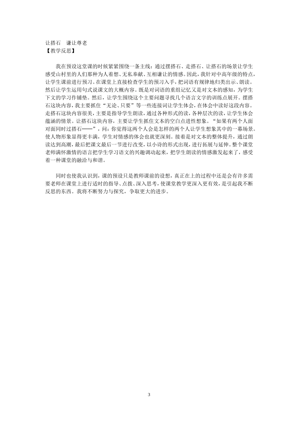 《中华少年》教学设计_第3页