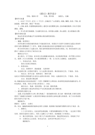 《中华少年》教学设计