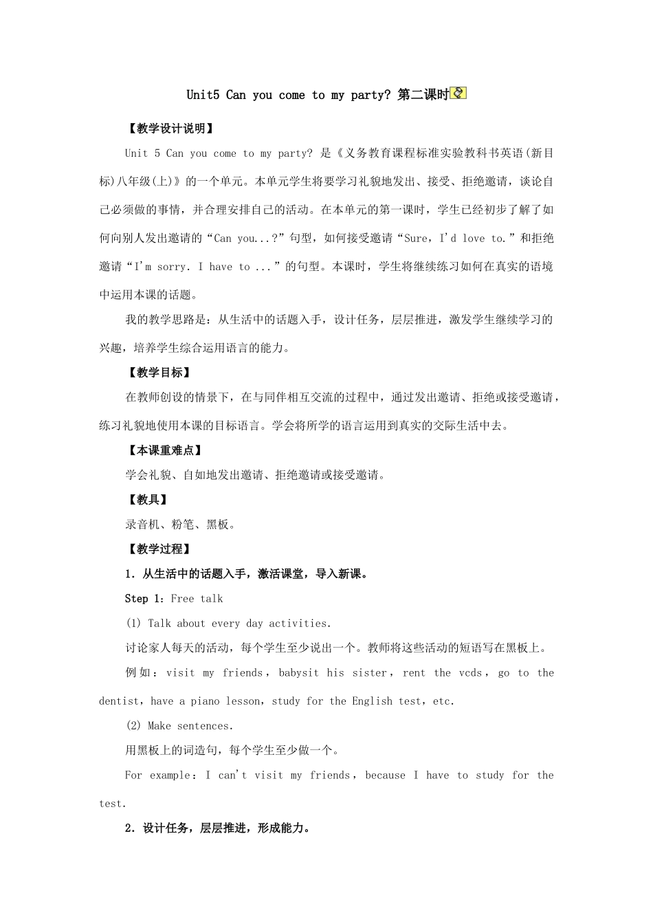 人教版英语八上Unit5 Can you come to my party教案2_第1页