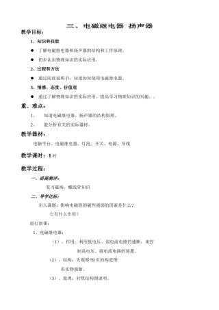 八年级物理新人教版电磁继电器 扬声器