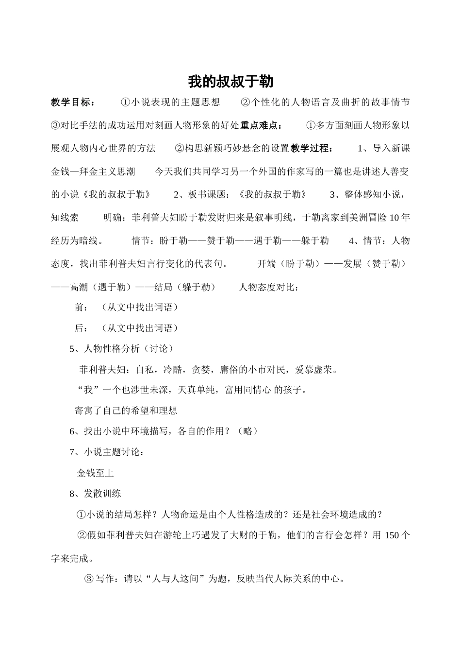 10、我的叔叔于勒_第1页