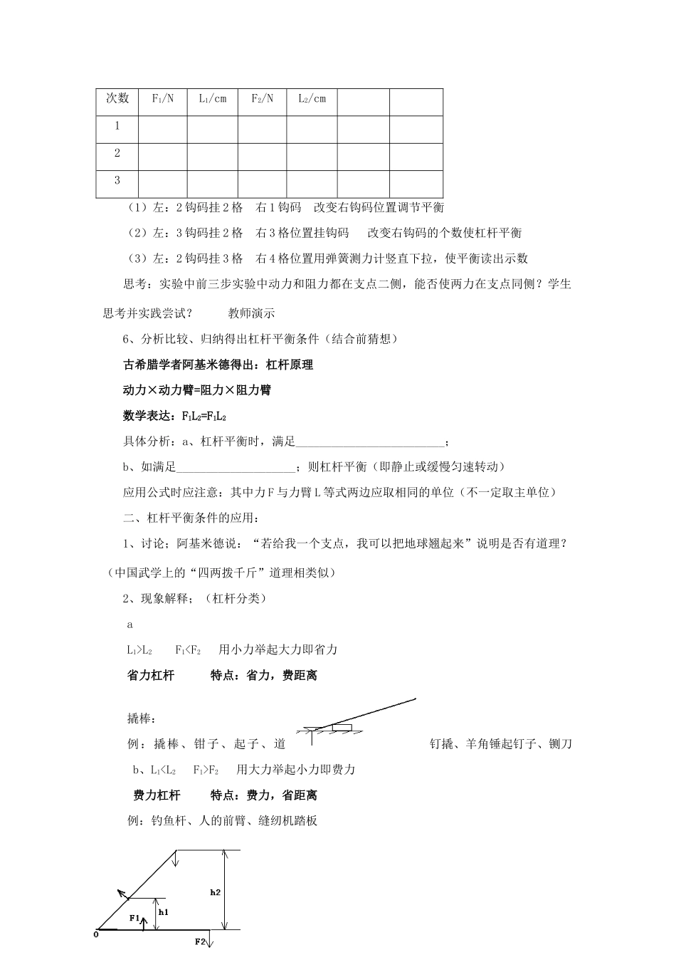 九年级物理上册 11.1 杠杆（第2课时）教案 苏科版-苏科版初中九年级上册物理教案_第2页