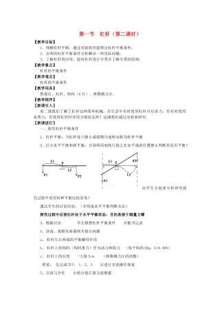 九年级物理上册 11.1 杠杆（第2课时）教案 苏科版-苏科版初中九年级上册物理教案