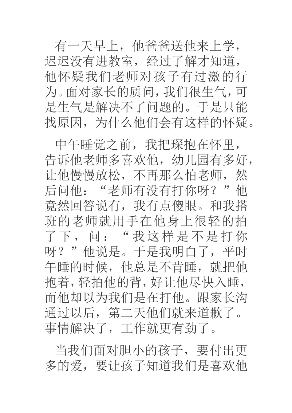 面对胆小的孩子、面对家长的质问_第2页