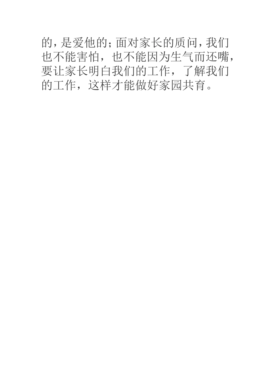 面对胆小的孩子、面对家长的质问_第3页