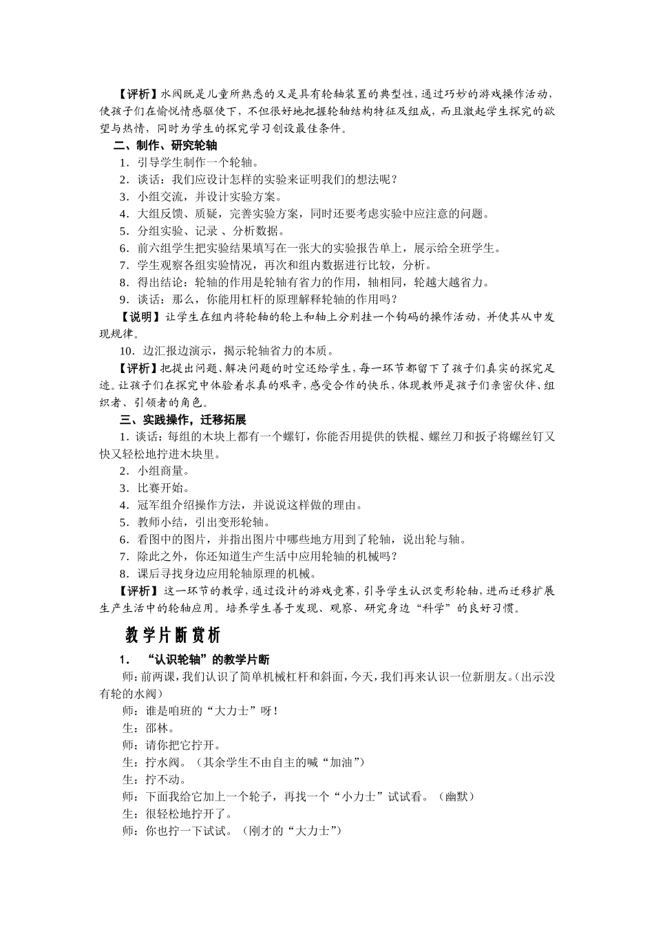 苏教版科学五年级下册《拧螺丝钉的学问》教案_第2页