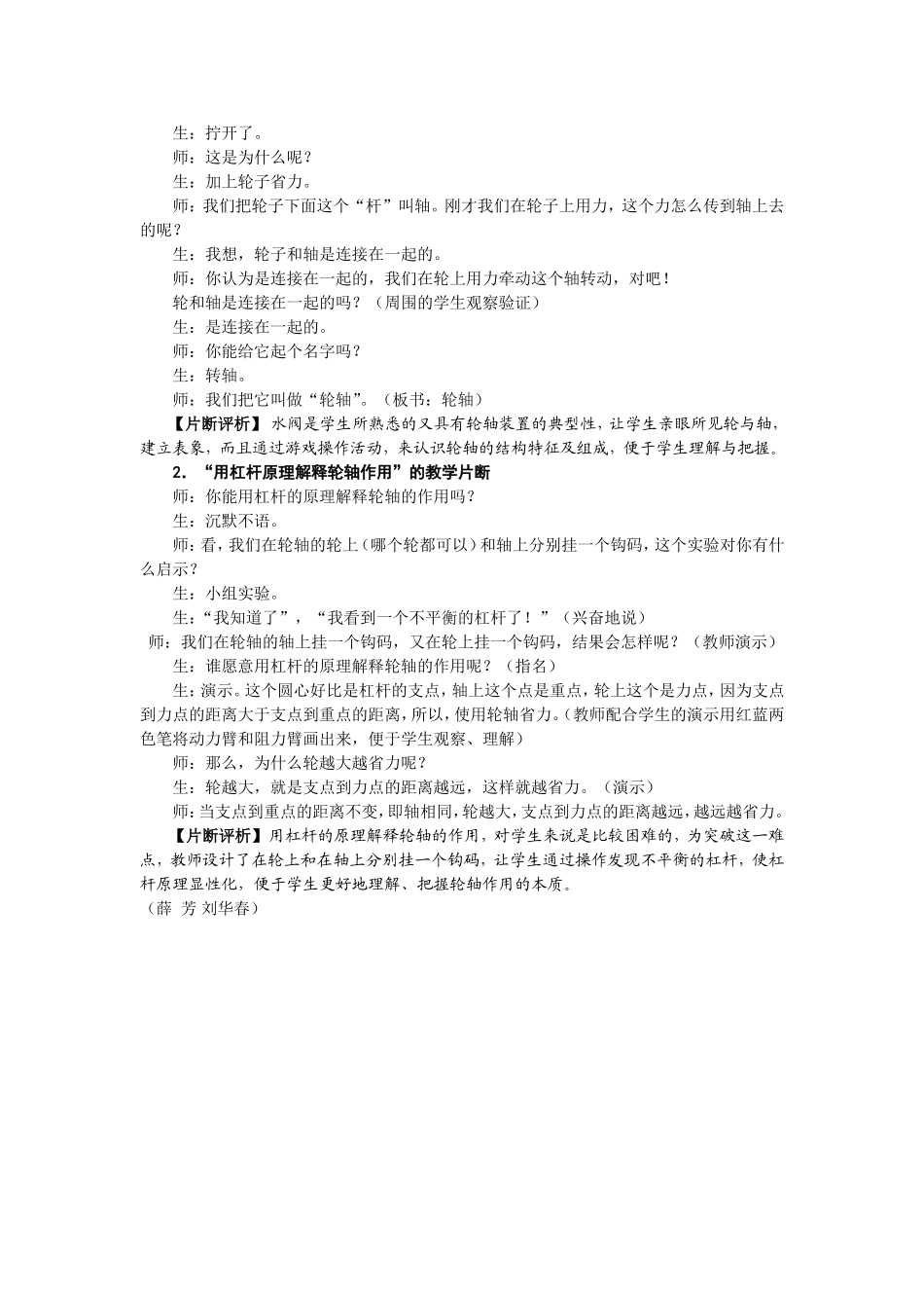 苏教版科学五年级下册《拧螺丝钉的学问》教案_第3页