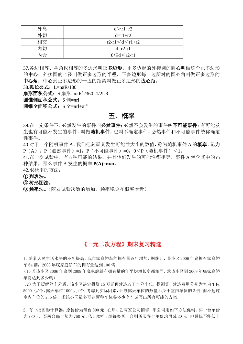 (人教版九年级上册数学)概念定义公式归纳_第3页