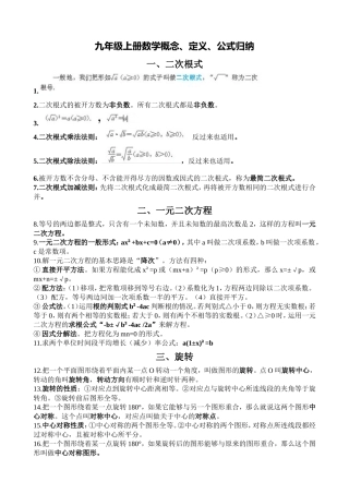 (人教版九年级上册数学)概念定义公式归纳