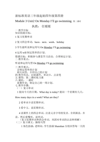 新标准英语三年级起始四年级第四册