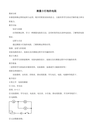 九年级物理鲁科版上册 测量小灯泡的电阻