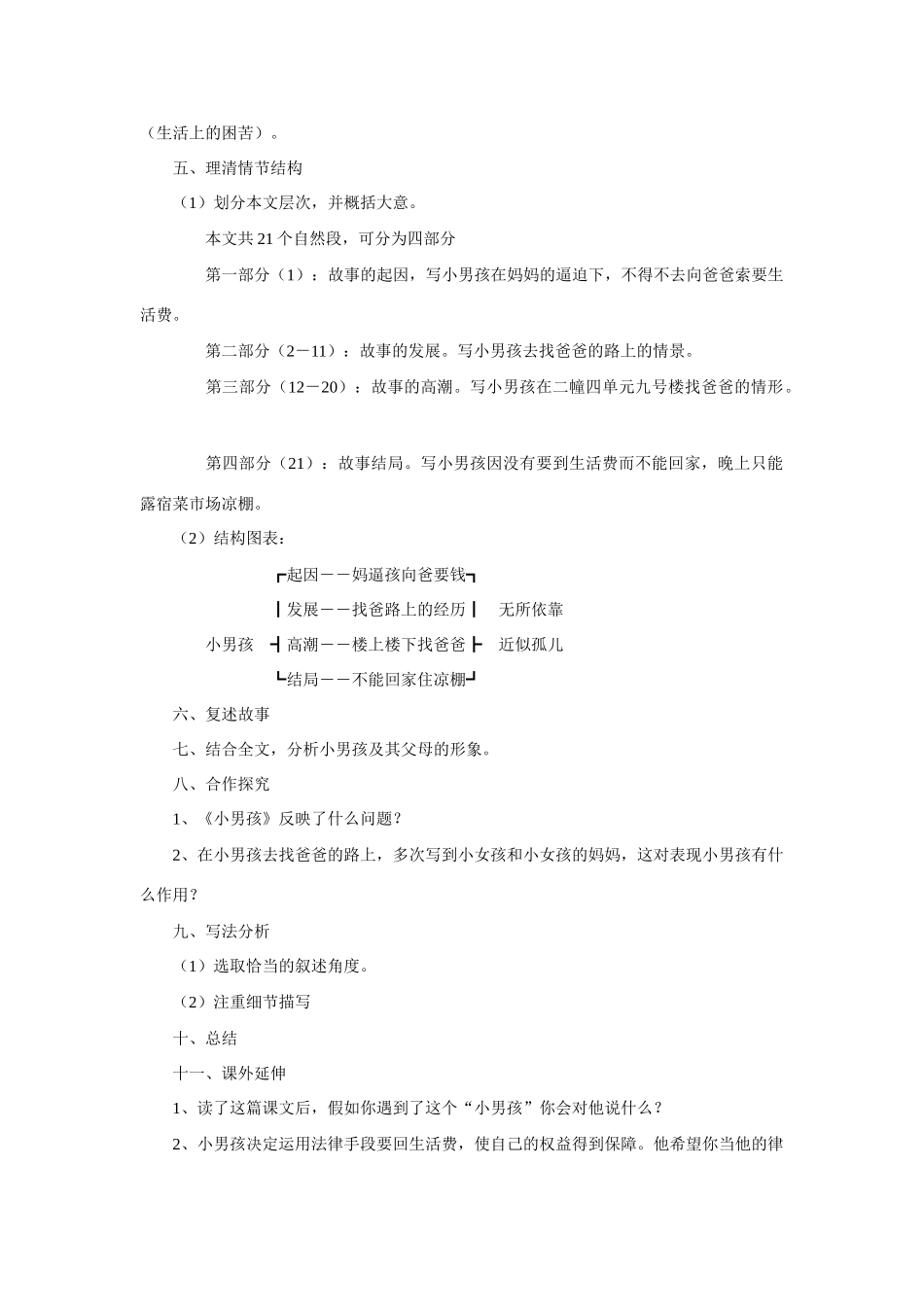 九年级语文《小男孩》教案 语文版_第2页