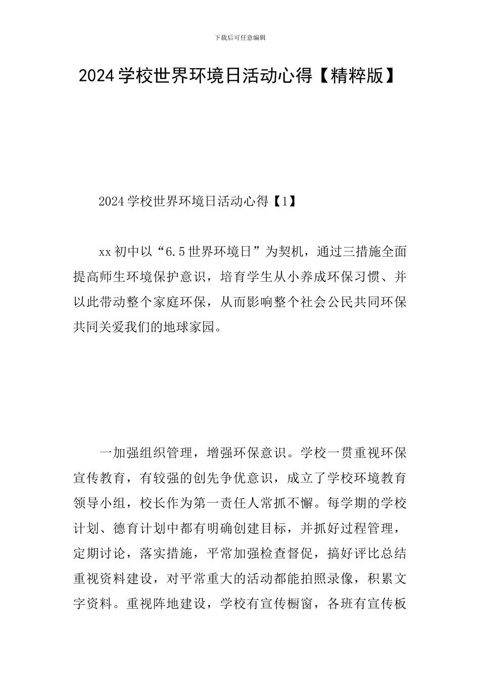 2024学校世界环境日活动心得_第1页