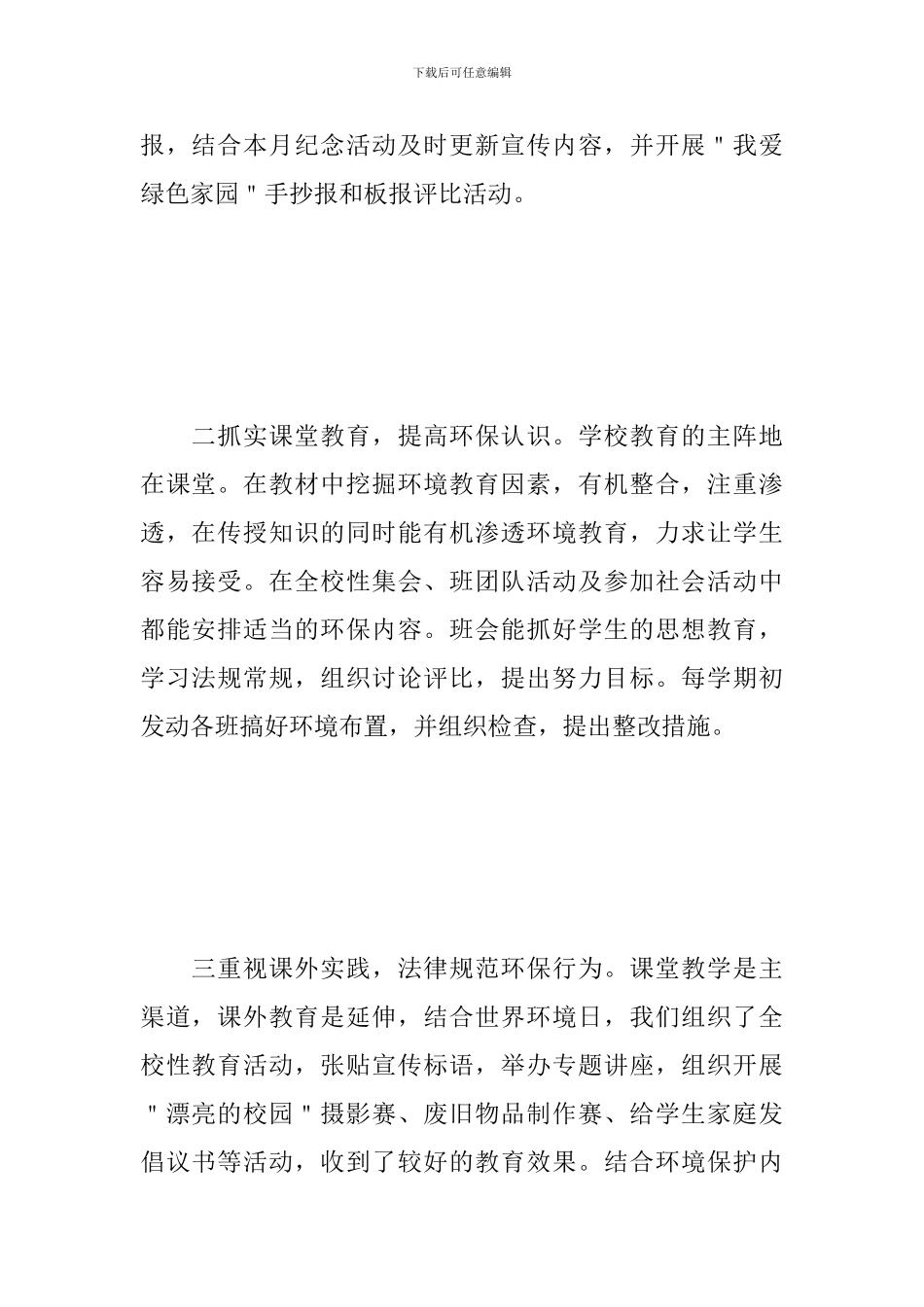 2024学校世界环境日活动心得_第2页