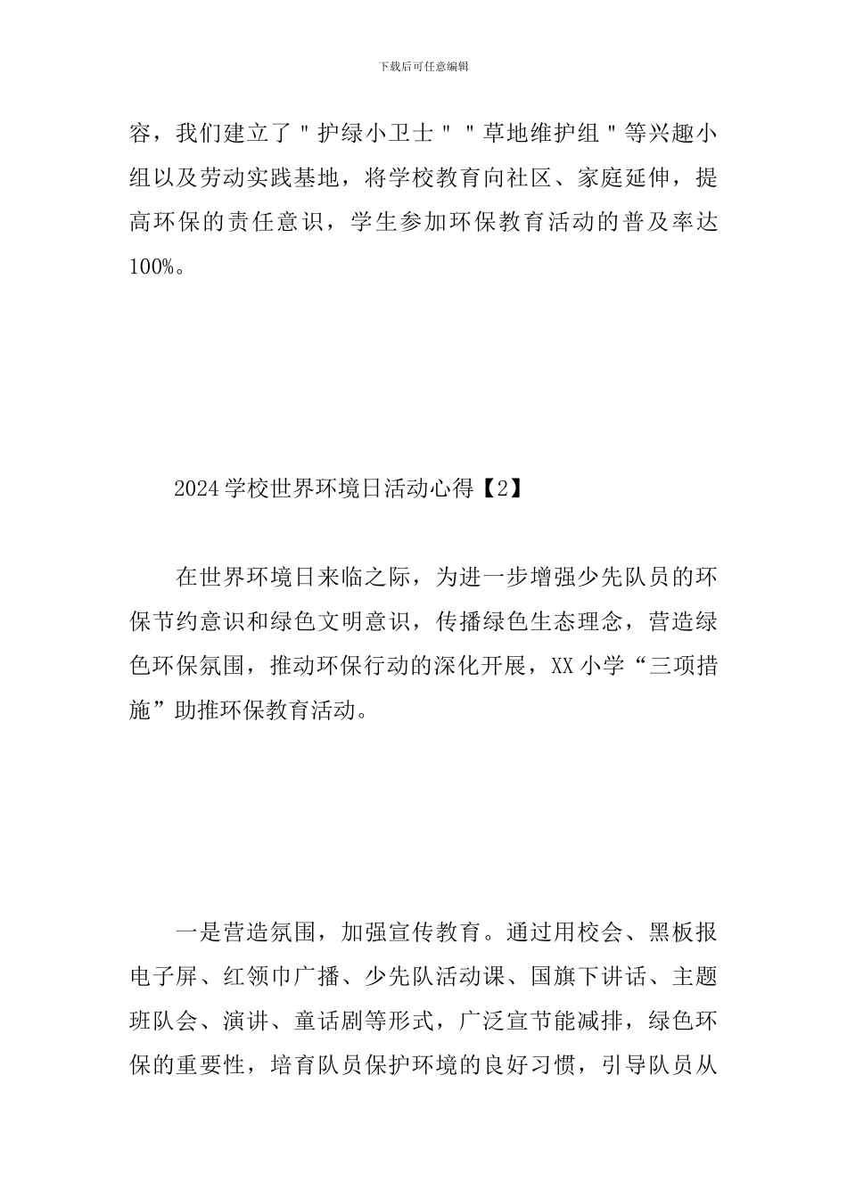 2024学校世界环境日活动心得_第3页
