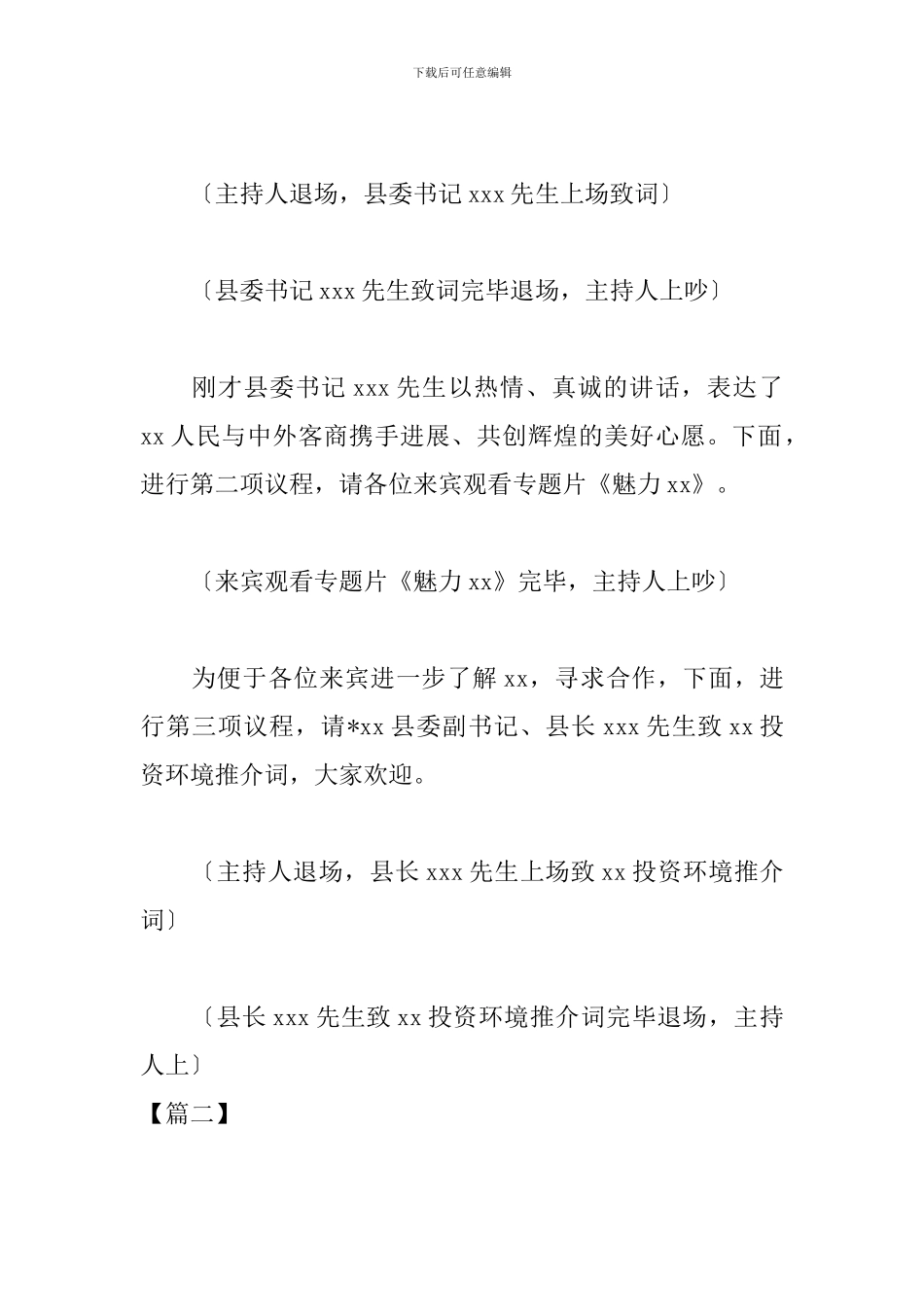 公司签约仪式主持词开场白_第2页