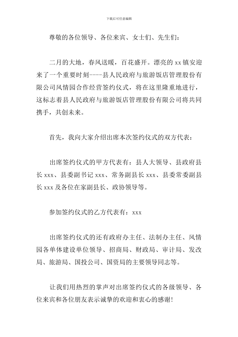 公司签约仪式主持词开场白_第3页