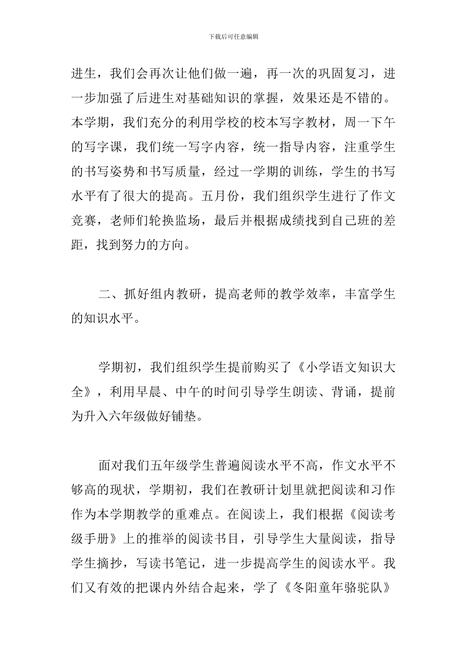 实小五年级下册语文教研组工作总结_第2页