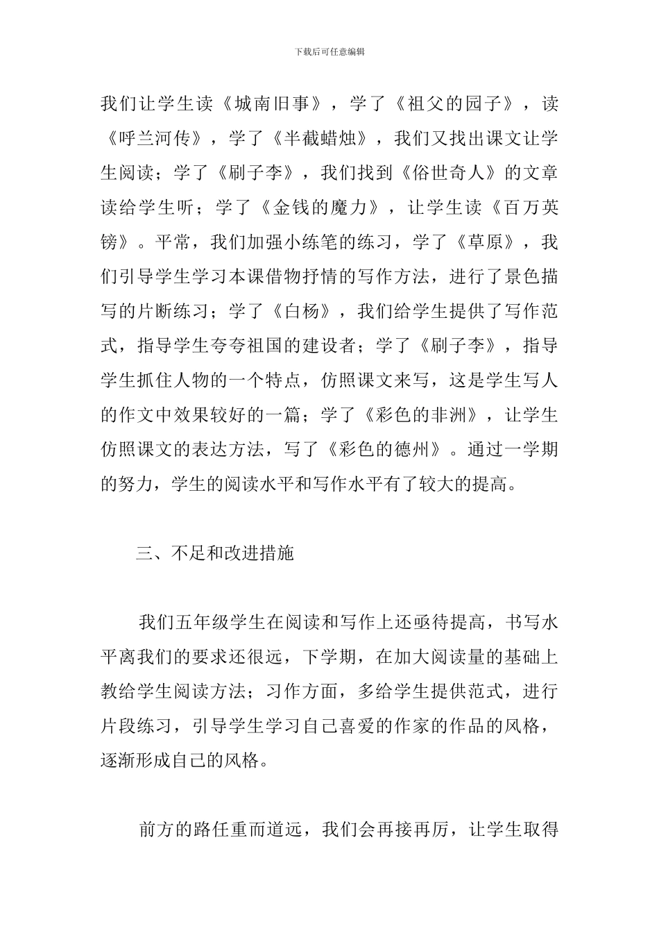 实小五年级下册语文教研组工作总结_第3页